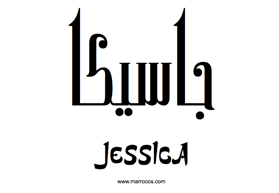Jessica Nome em Arabe